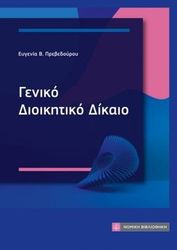 geniko dioikitiko dikaio photo