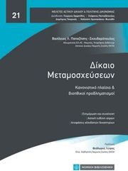 dikaio metamosxeyseon photo