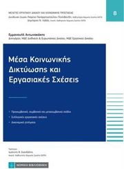 mesa koinonikis diktyosis kai ergasiakes sxeseis photo
