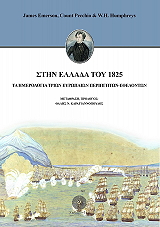stin ellada toy 1825 photo