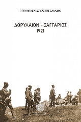 dorylaion saggarios 1921 photo