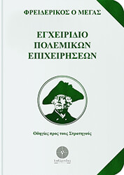 egxeiridio polemikon epixeiriseon photo