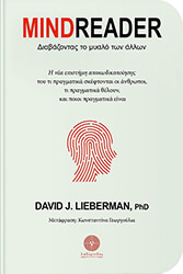 mind reader diabazontas to myalo ton allon photo