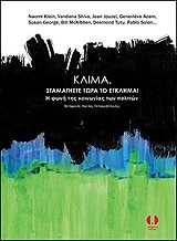 klima stamatiste tora to egklima photo