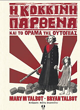 i kokkini parthena kai to orama tis oytopias photo