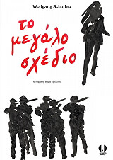 to megalo sxedio photo