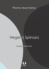 hegel i spinoza photo