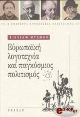 eyropaki logotexnia kai pagkosmios politismos photo eyropaki logotexnia kai pagkosmios politismos photo