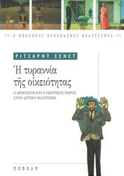 i tyrannia tis oikeiotitas o dimosios ka idiotikos xoros ston dytiko politismo photo