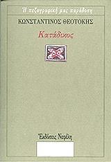 katadikos photo