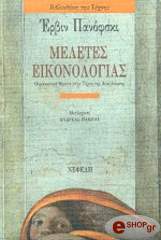 meletes eikonologias photo