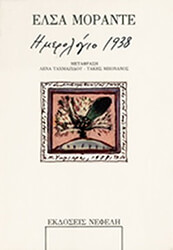 imerologio 1938 photo