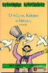 o kyrios kosmo o magos photo