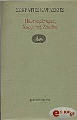 pantokratoras xorio tsi zakynthos photo