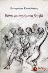 einai kai pramata boyba photo einai kai pramata boyba photo