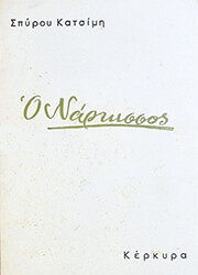 o narkissos photo