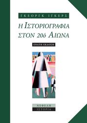 i istoriografia ston 20o aiona photo