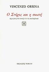 o stoxos kai i siopi photo