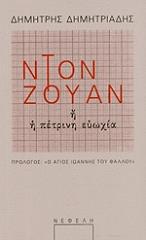 nton zoyan i i petrini eyoxia photo