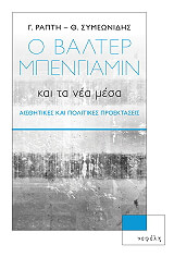 o balter mpengiamin kai ta nea mesa photo