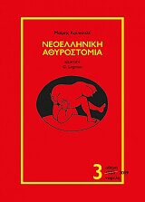 neoelliniki athyrostomia 3 photo