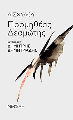 promitheas desmotis photo