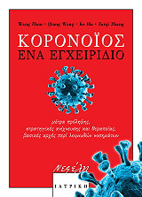 koronoios ena egxeiridio photo