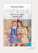 erotokritos photo