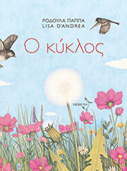 o kyklos photo o kyklos photo