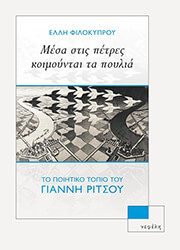 mesa stis petres koimoyntai ta poylia photo