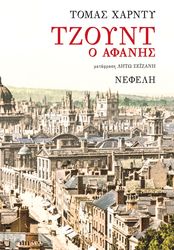 tzoyn o afanis photo