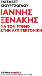 iannis xenakis photo iannis xenakis photo