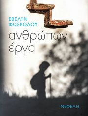 anthropon erga photo