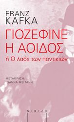 giozefine i aoidos photo