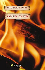 kamena xartia photo