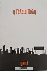 i teleia poli photo