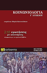 koinoniologia g lykeioy photo