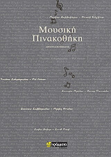 moysiki pinakothiki photo