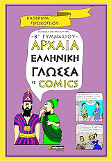 arxaia elliniki glossa se comics b gymnasioy photo