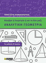 analytiki geometria b lykeioy photo