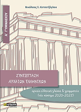 synexetasi arxaion ellinikon a gymnasioy photo