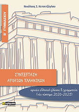 synexetasi arxaion ellinikon b gymnasioy photo