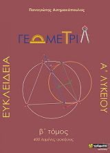 eykleideia geometria a lykeioy tomos b photo