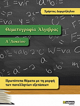 thematografia algebras a lykeioy photo