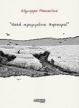 kala krymmenoi thisayroi photo