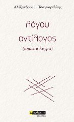 logoy antilogos photo