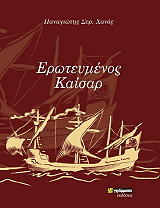 eroteymenos kaisar photo