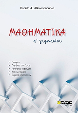 mathimatika a gymnasioy photo