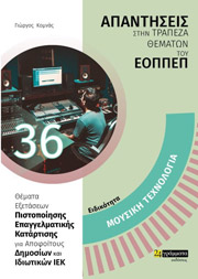 eidikotita moysiki texnologia photo