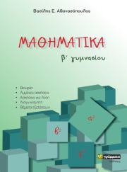 mathimatika b gymnasioy photo